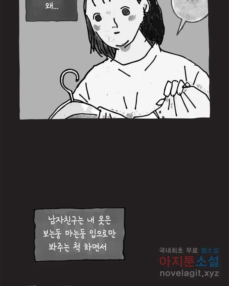 이토록 보통의 460화 뼈말라의 사랑(8) - 웹툰 이미지 37