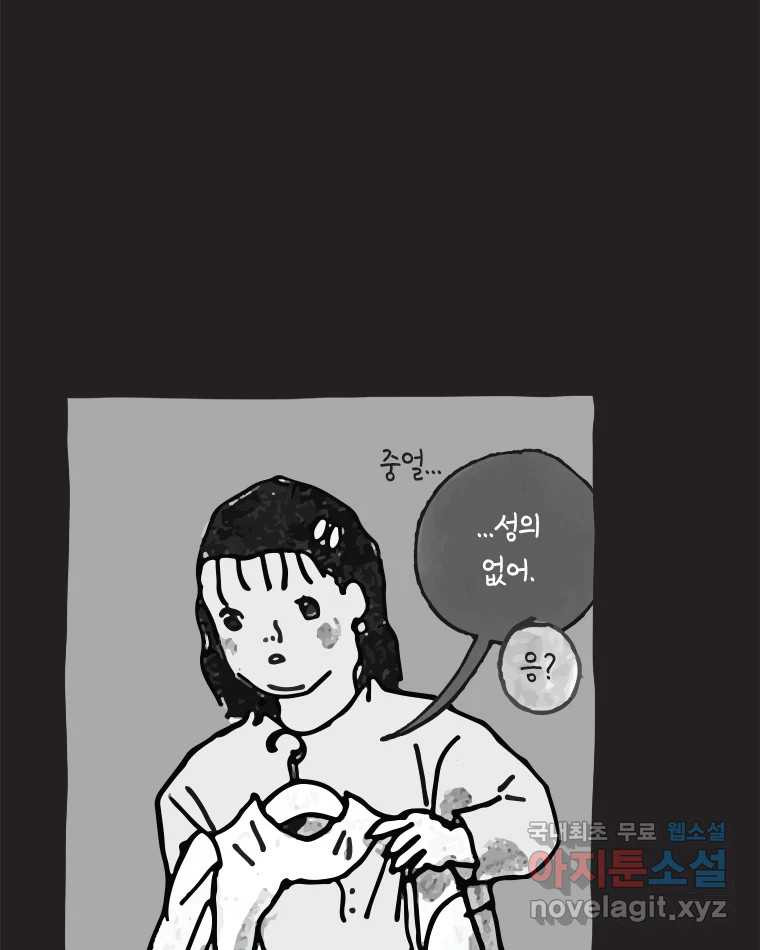 이토록 보통의 460화 뼈말라의 사랑(8) - 웹툰 이미지 39