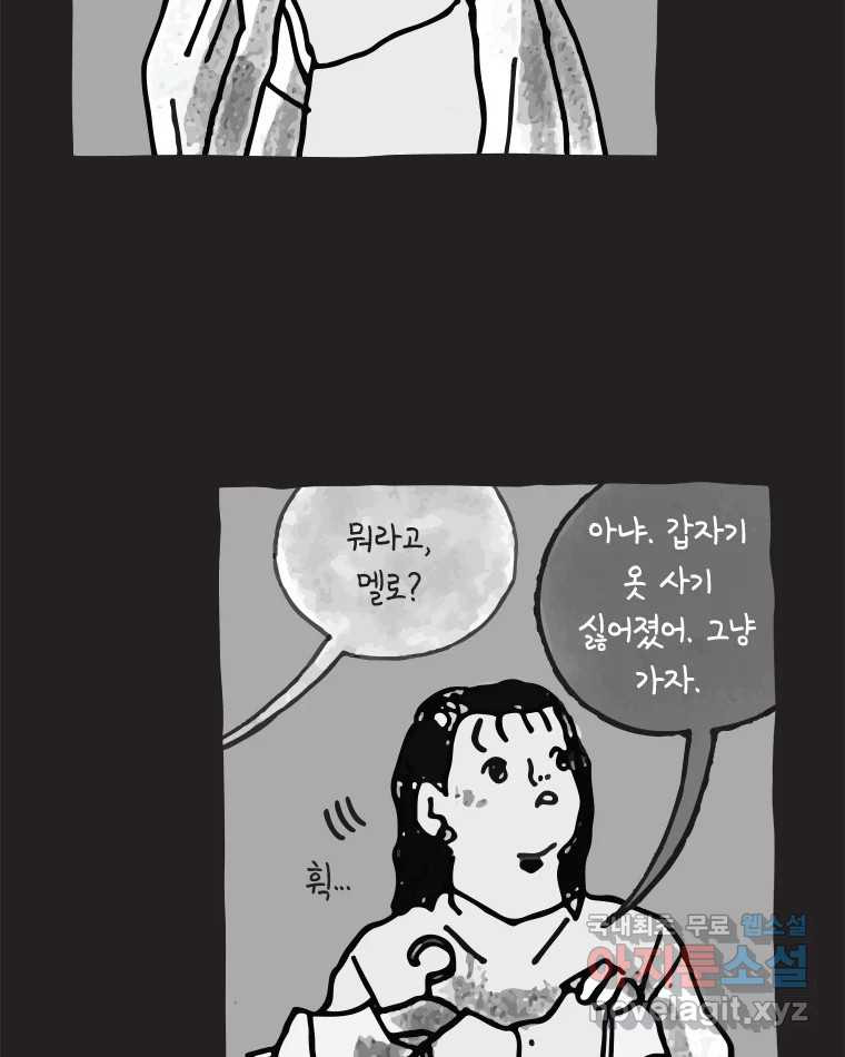 이토록 보통의 460화 뼈말라의 사랑(8) - 웹툰 이미지 40