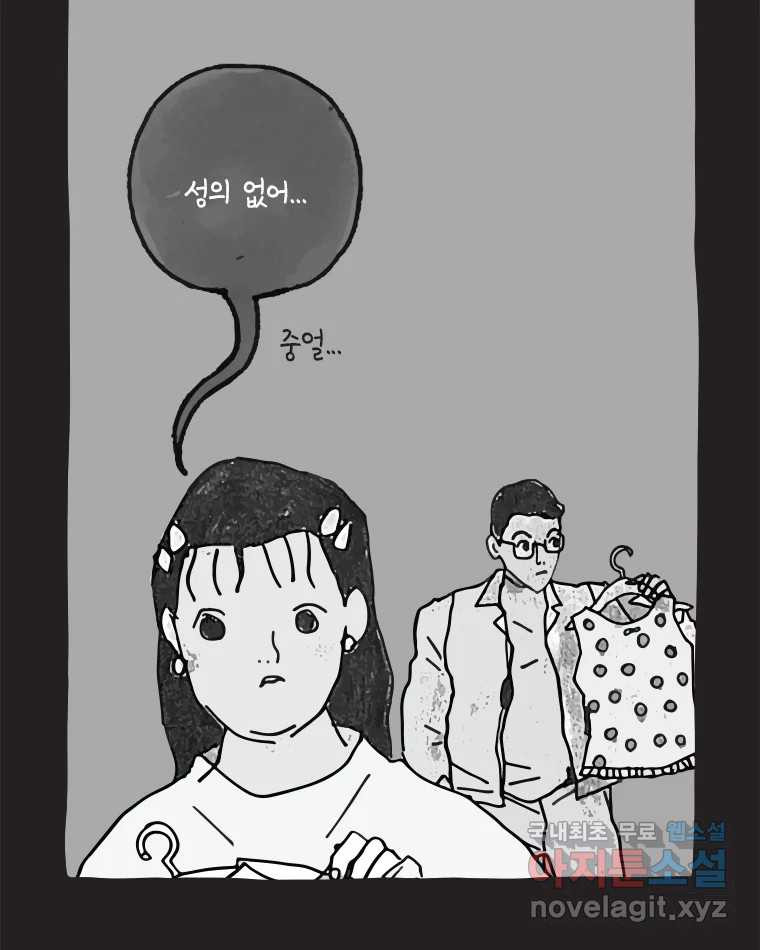 이토록 보통의 460화 뼈말라의 사랑(8) - 웹툰 이미지 42