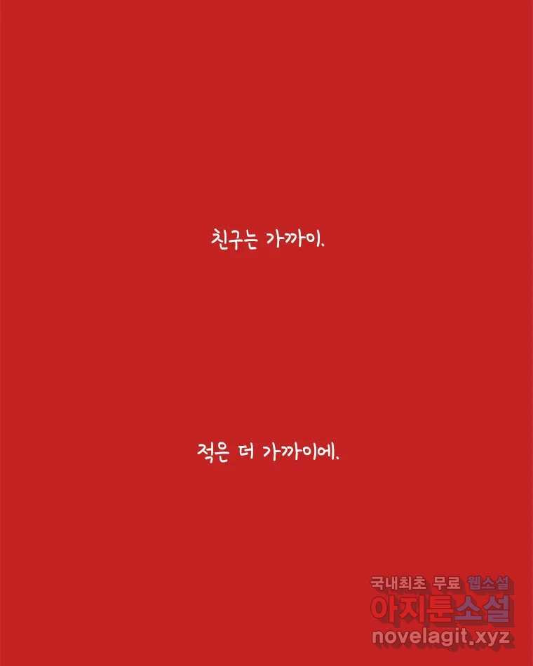 이토록 보통의 460화 뼈말라의 사랑(8) - 웹툰 이미지 46