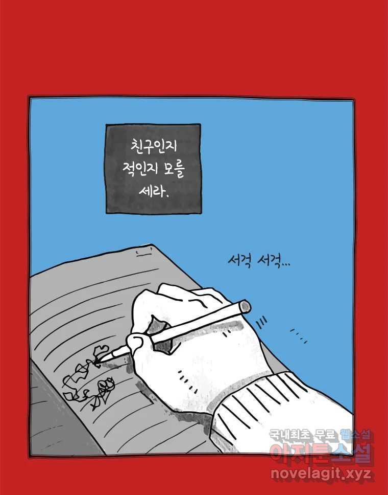 이토록 보통의 460화 뼈말라의 사랑(8) - 웹툰 이미지 47