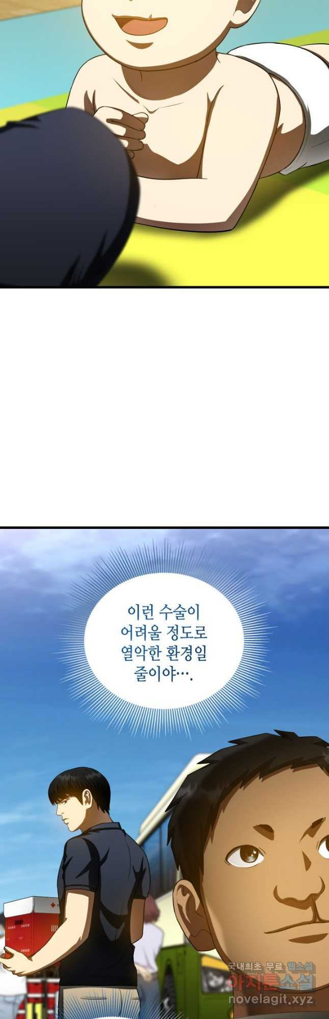 퍼펙트 써전 100화 - 웹툰 이미지 13