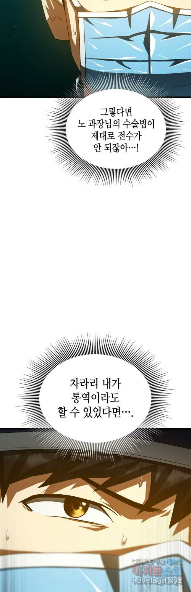 퍼펙트 써전 100화 - 웹툰 이미지 24