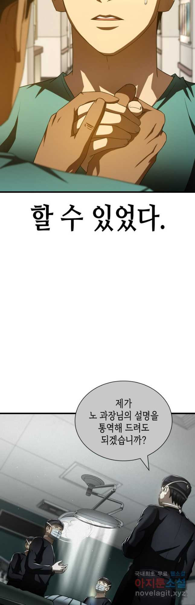 퍼펙트 써전 100화 - 웹툰 이미지 26