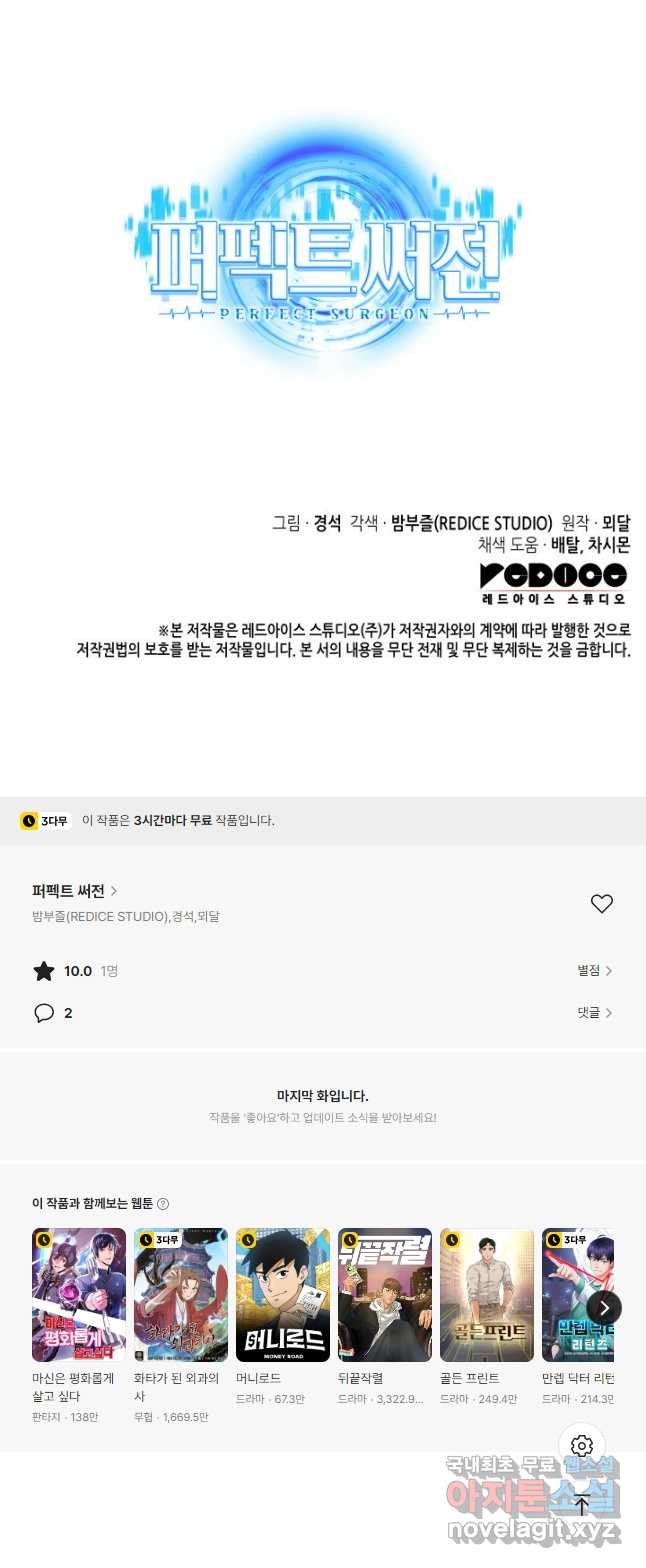 퍼펙트 써전 100화 - 웹툰 이미지 47