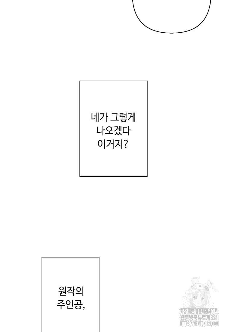 나 혼자 소설 속 망나니 168화 - 웹툰 이미지 7