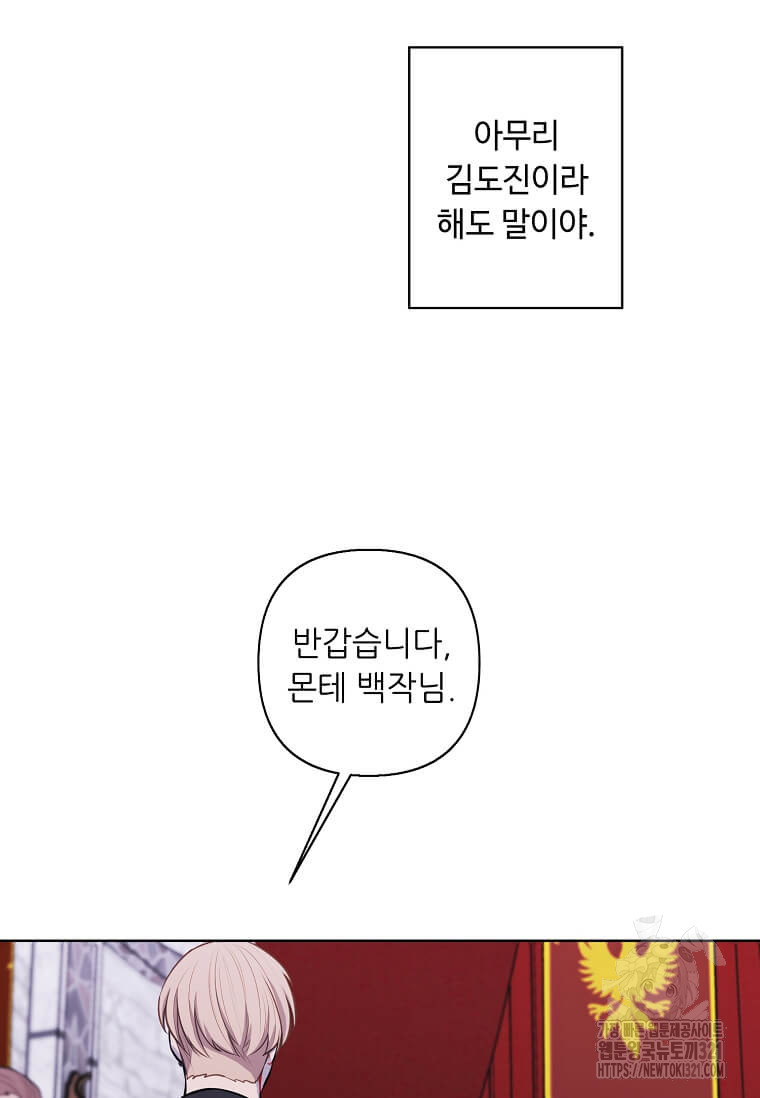 나 혼자 소설 속 망나니 168화 - 웹툰 이미지 27