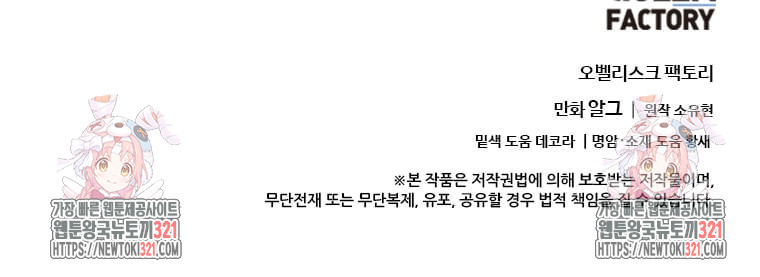 나 혼자 소설 속 망나니 168화 - 웹툰 이미지 90