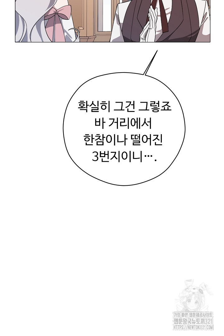 느긋한 공작 부인의 커피하우스 43화 - 웹툰 이미지 29