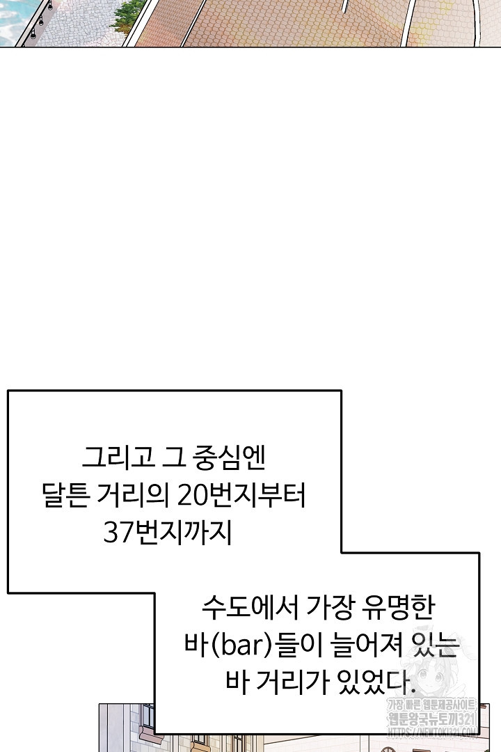 느긋한 공작 부인의 커피하우스 43화 - 웹툰 이미지 32