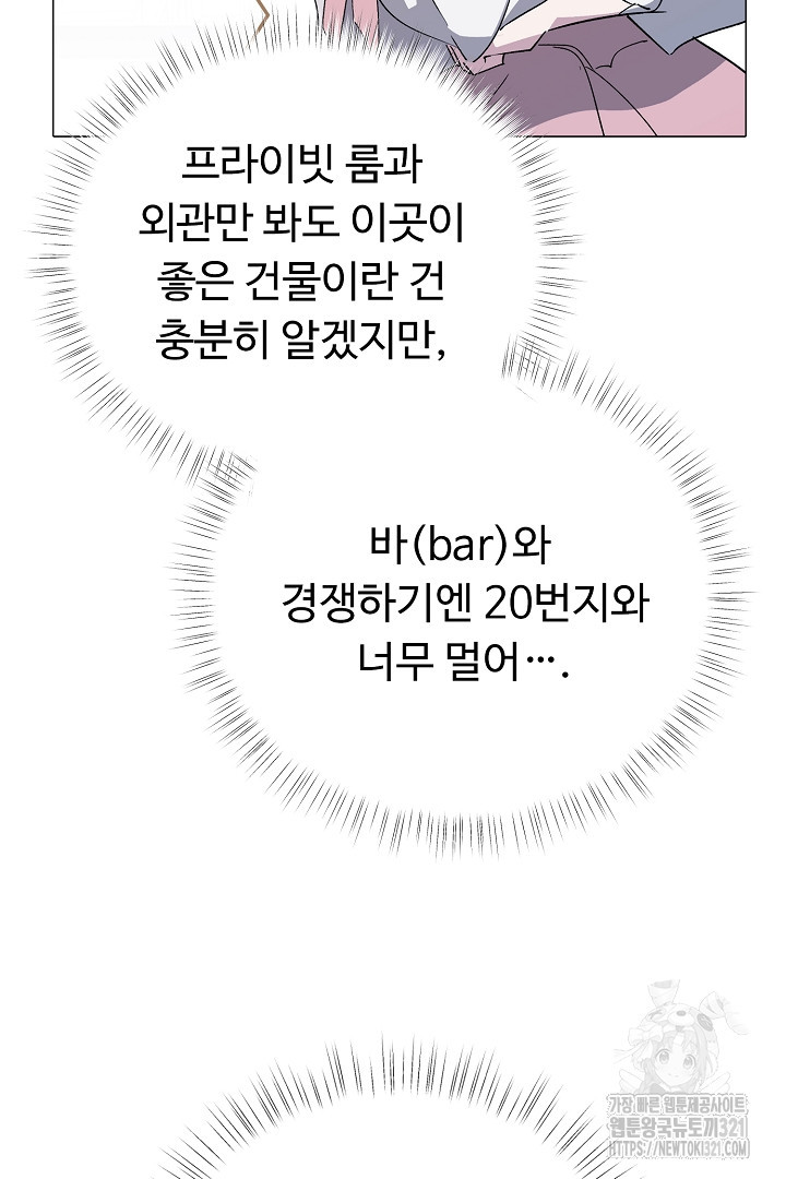 느긋한 공작 부인의 커피하우스 43화 - 웹툰 이미지 37