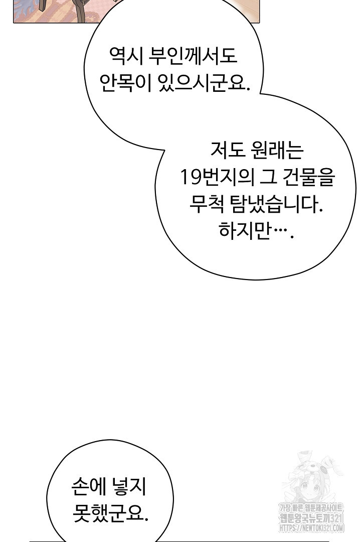 느긋한 공작 부인의 커피하우스 43화 - 웹툰 이미지 42