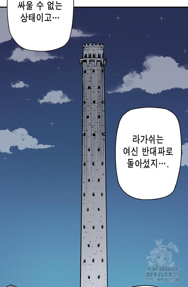 민폐 여신의 이세계 창세록 72화 - 웹툰 이미지 31