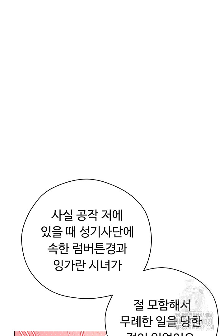 느긋한 공작 부인의 커피하우스 43화 - 웹툰 이미지 88