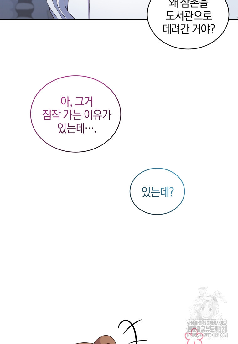 악당의 소중한 따님 70화 - 웹툰 이미지 33