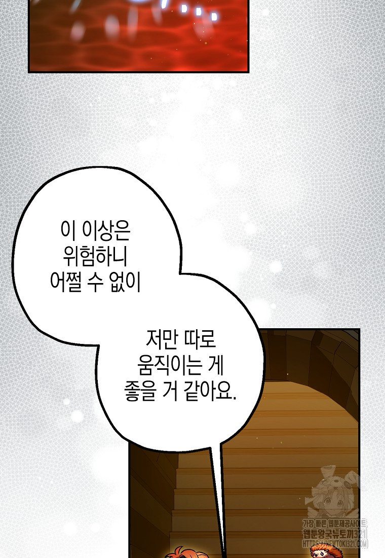 폭군의 신경안정제 101화 - 웹툰 이미지 24