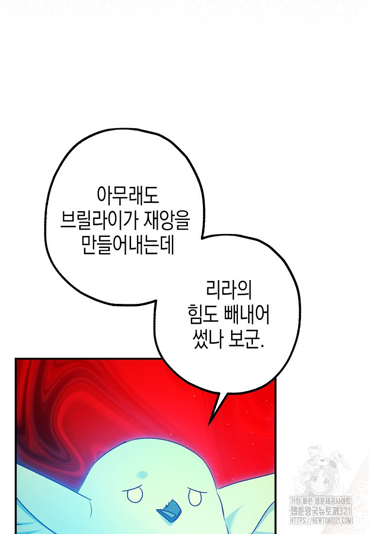 폭군의 신경안정제 101화 - 웹툰 이미지 59