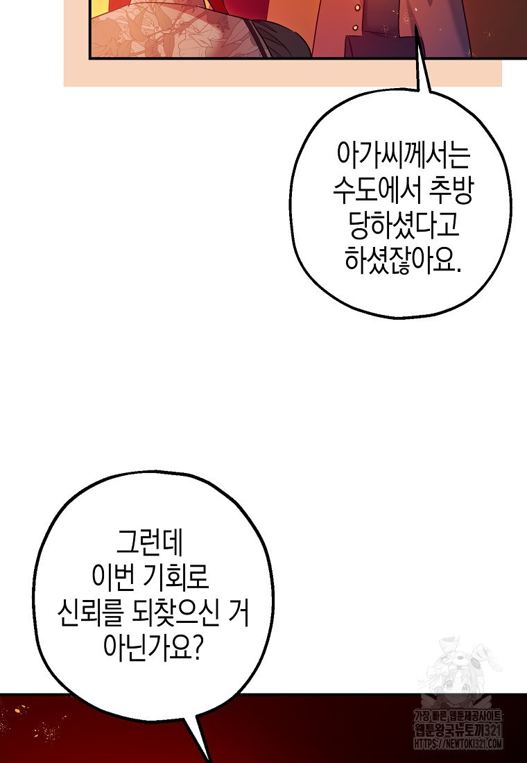 폭군의 신경안정제 101화 - 웹툰 이미지 80