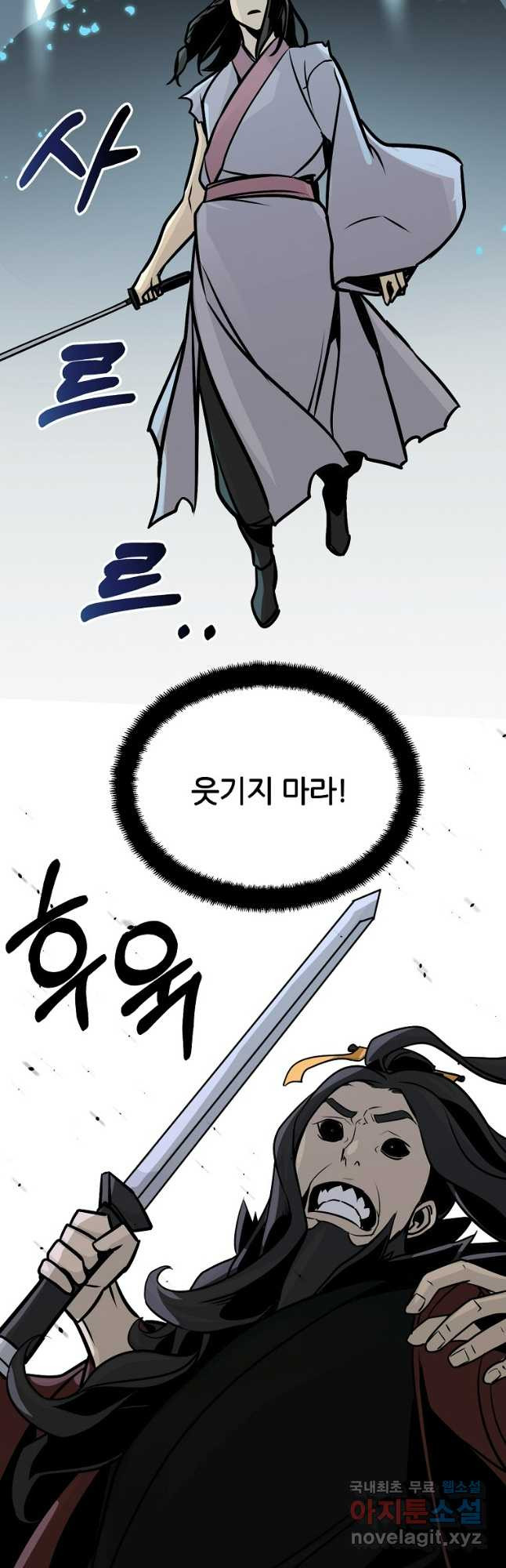 빙상매화 70화 - 웹툰 이미지 41