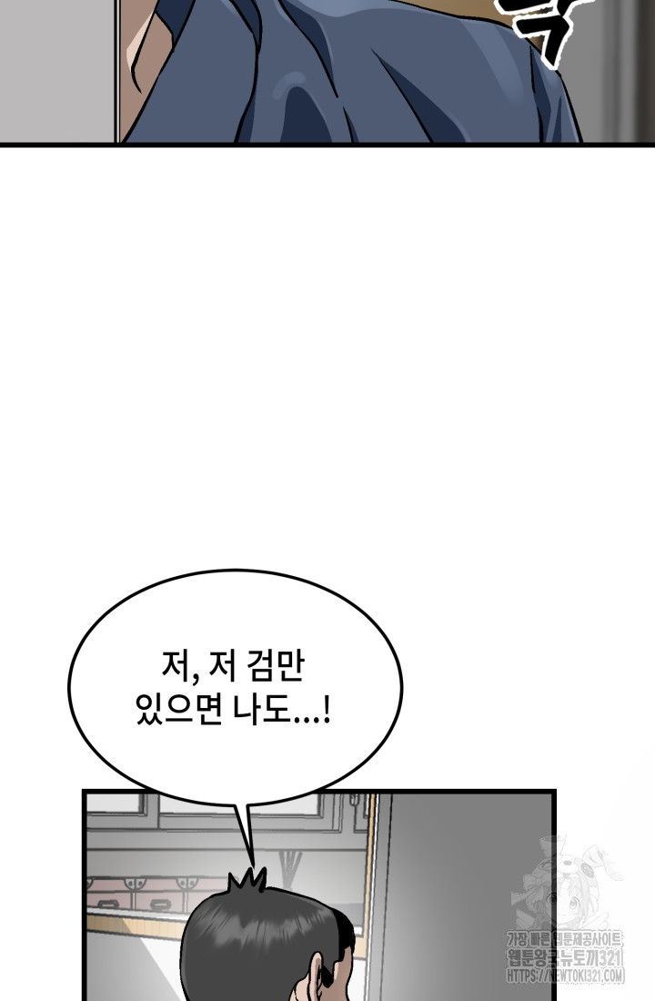 기부림 37화 - 웹툰 이미지 3