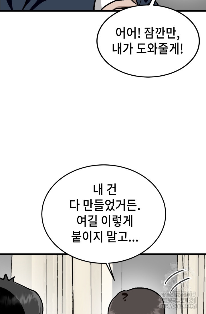 기부림 37화 - 웹툰 이미지 14