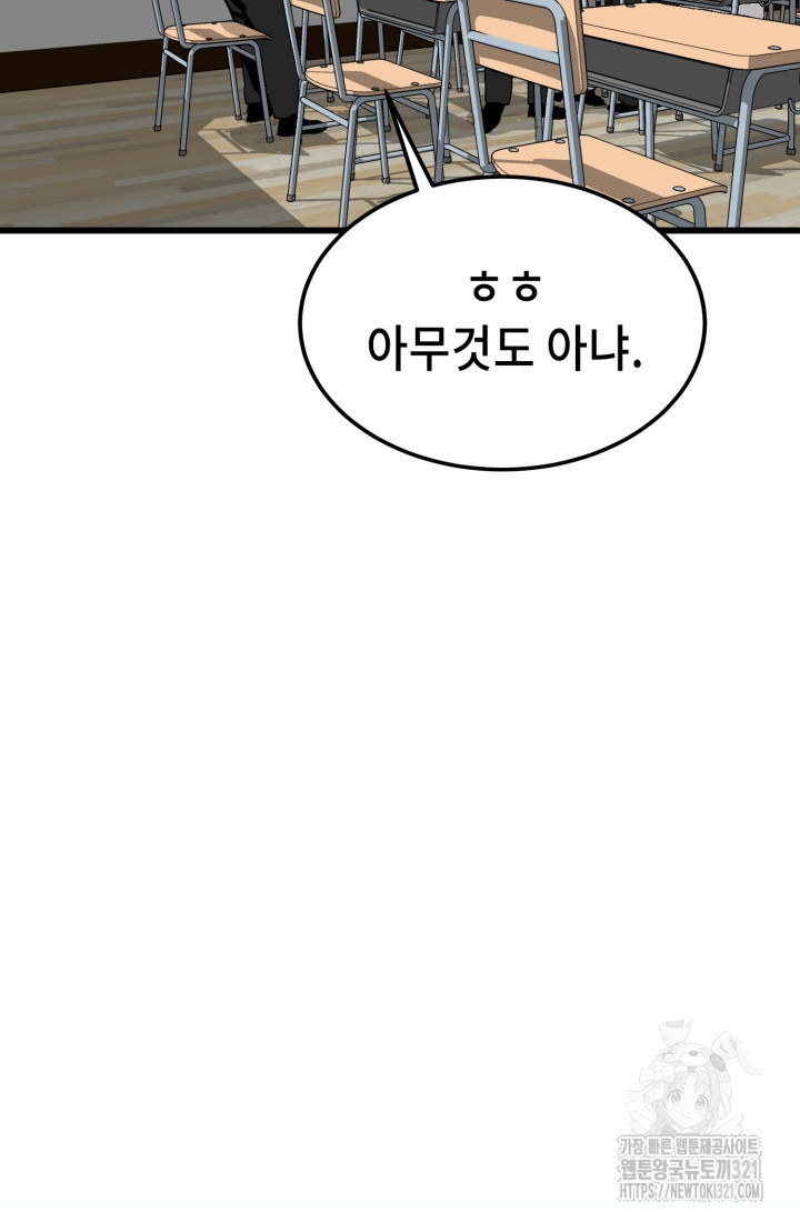 기부림 37화 - 웹툰 이미지 21