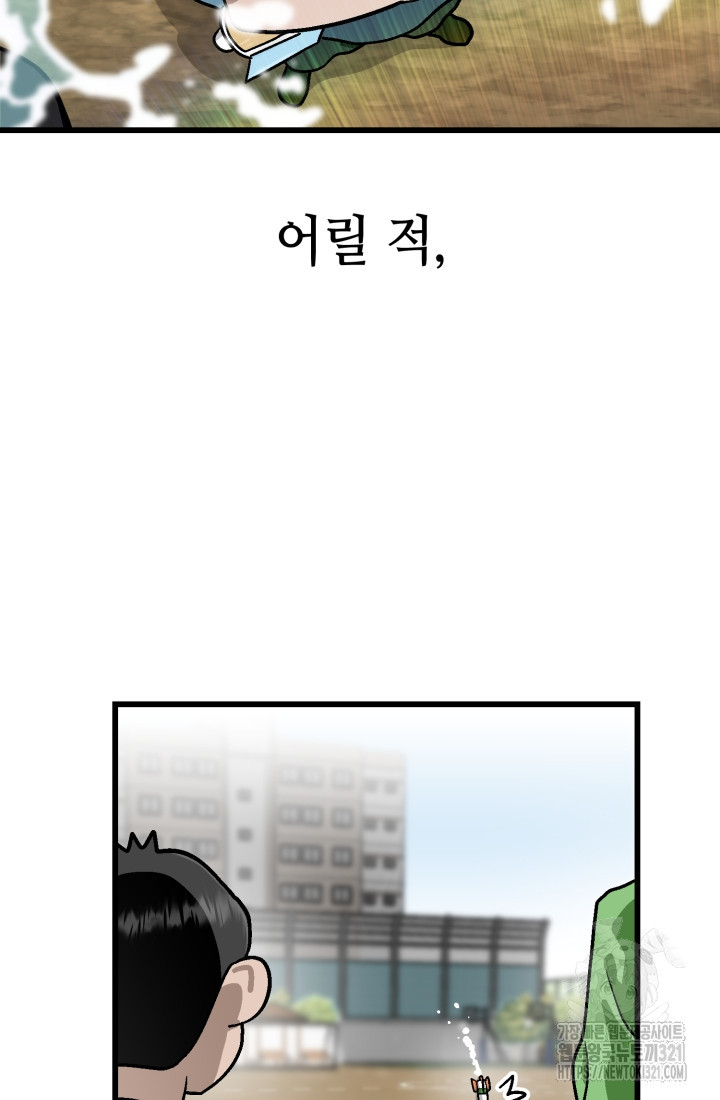 기부림 37화 - 웹툰 이미지 24