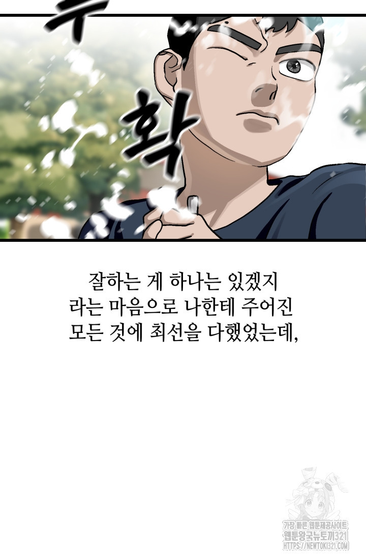 기부림 37화 - 웹툰 이미지 28