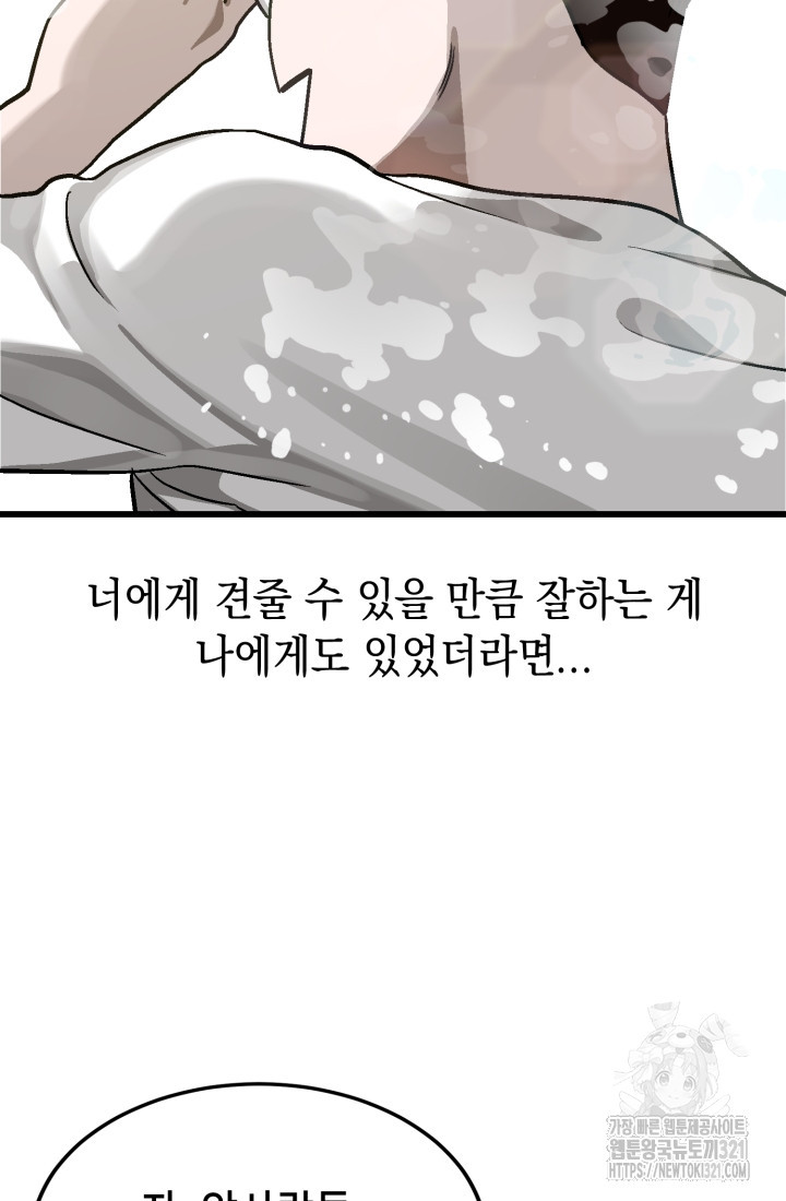 기부림 37화 - 웹툰 이미지 37