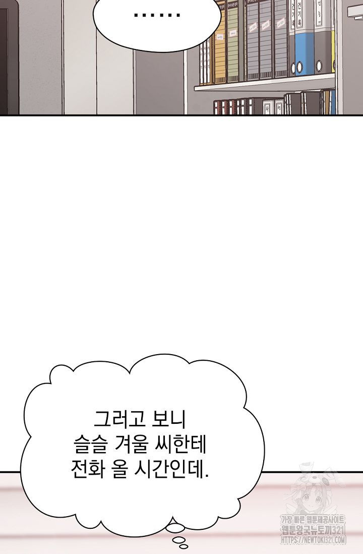 한겨울은 답이 없다 79화(외전 11화) - 웹툰 이미지 38