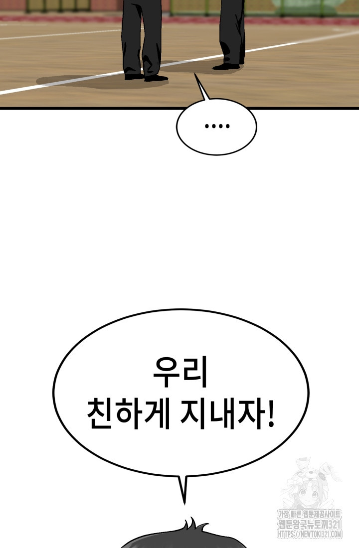 기부림 37화 - 웹툰 이미지 43