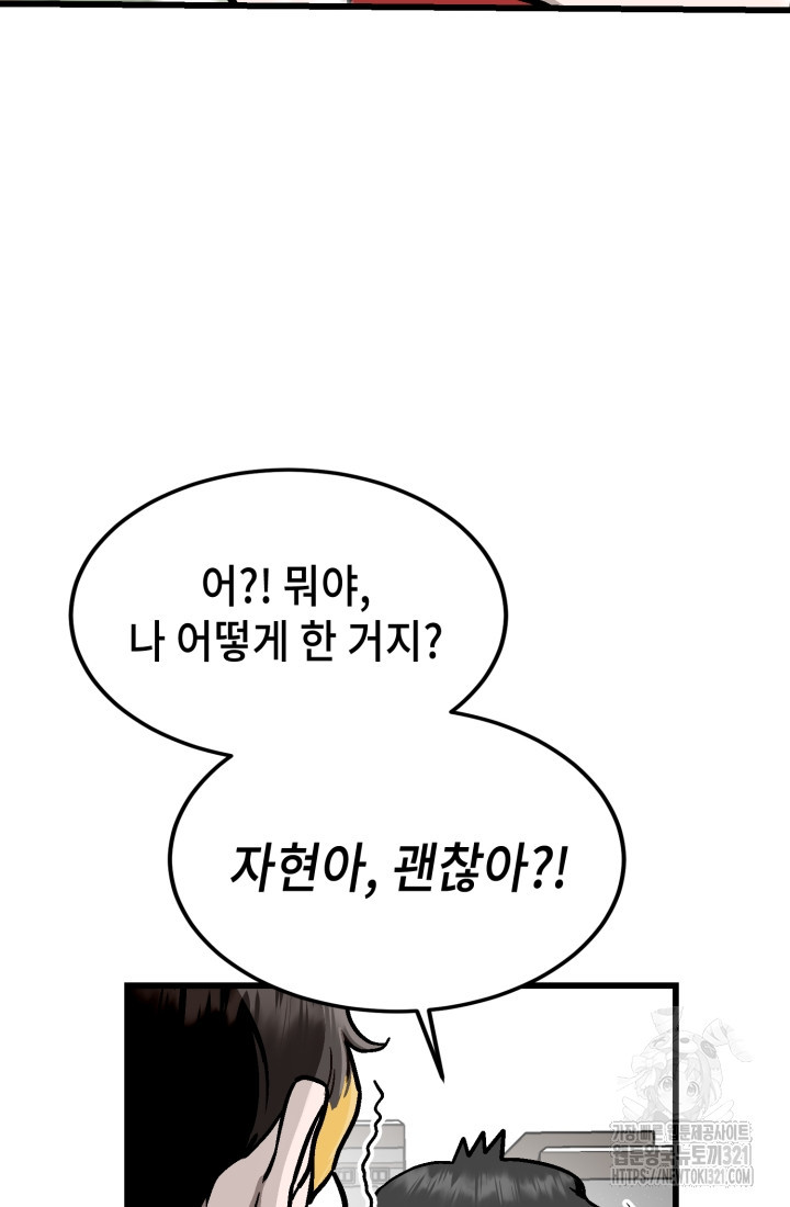 기부림 37화 - 웹툰 이미지 55