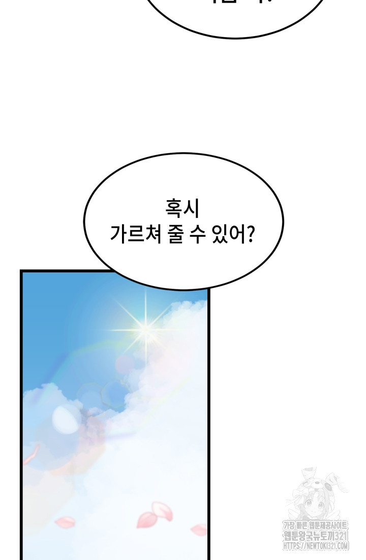 기부림 37화 - 웹툰 이미지 60