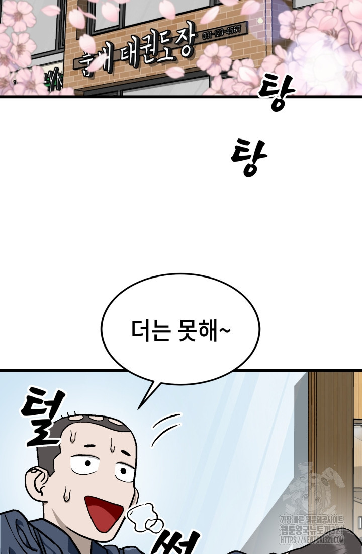 기부림 37화 - 웹툰 이미지 63