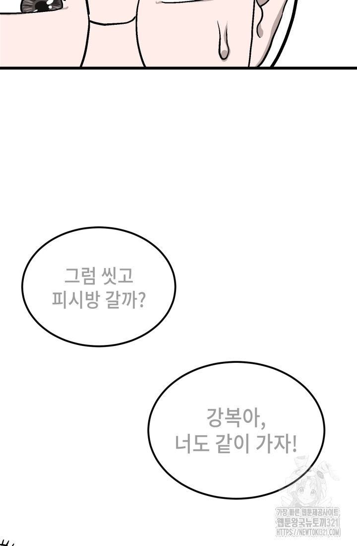 기부림 37화 - 웹툰 이미지 74