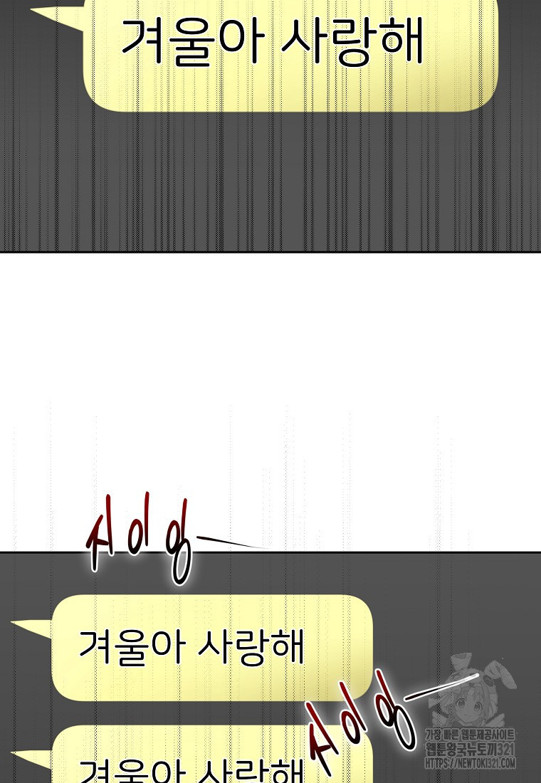 언니의 인생을 연기중입니다 43화 - 웹툰 이미지 6