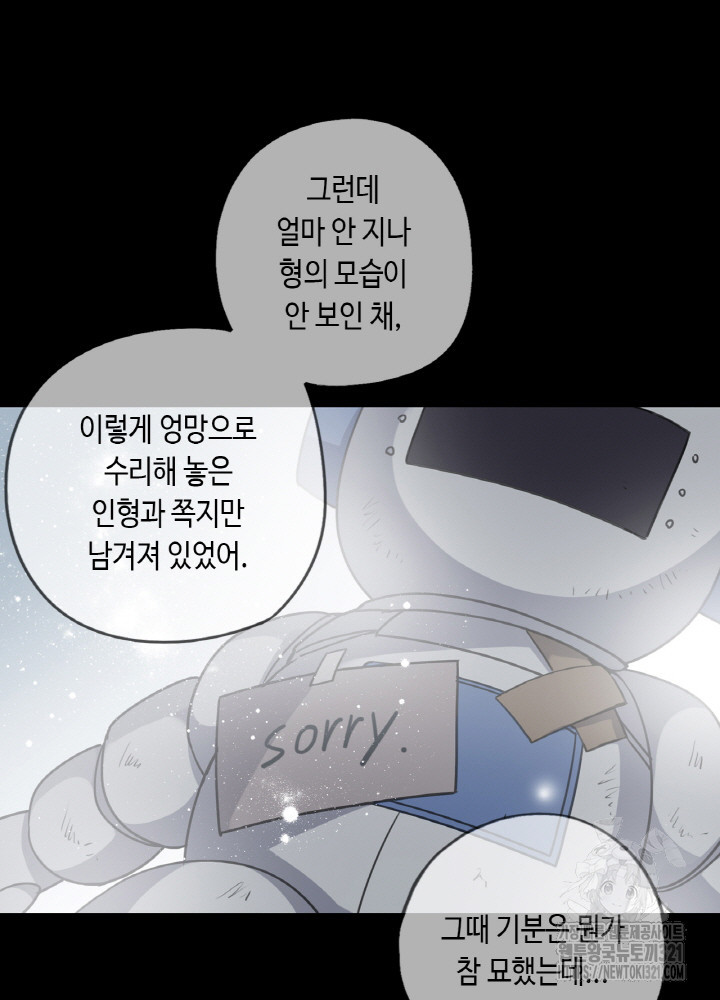 제로 : 아포칼립스의 회귀자 112화 - 웹툰 이미지 24