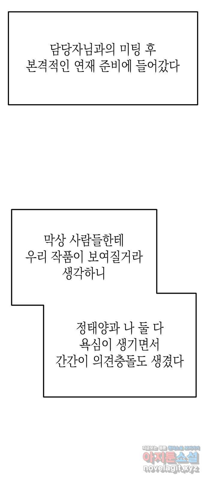 나랑X할래? 55화. 마지막화 - 웹툰 이미지 45