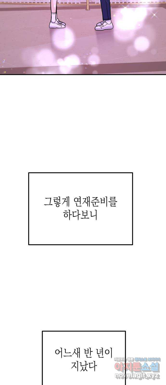 나랑X할래? 55화. 마지막화 - 웹툰 이미지 68