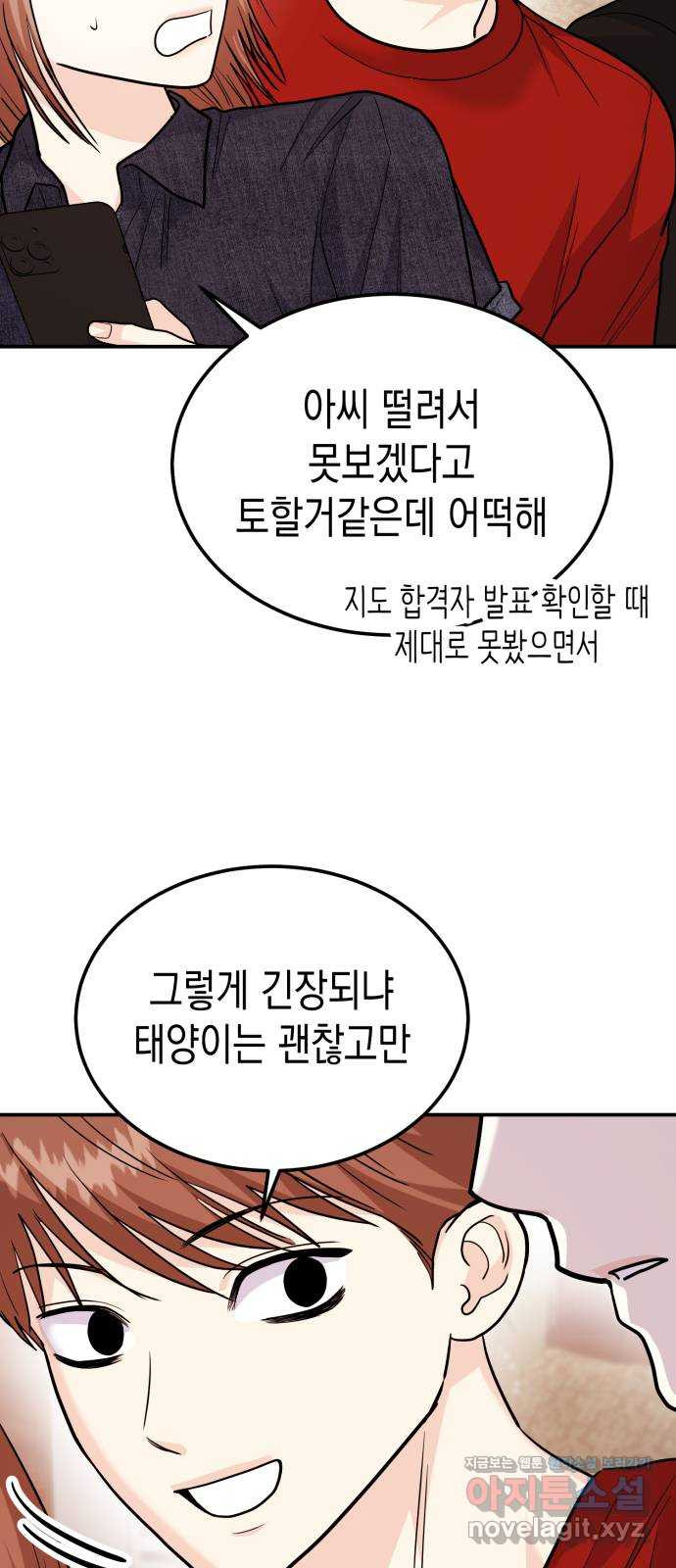 나랑X할래? 55화. 마지막화 - 웹툰 이미지 72