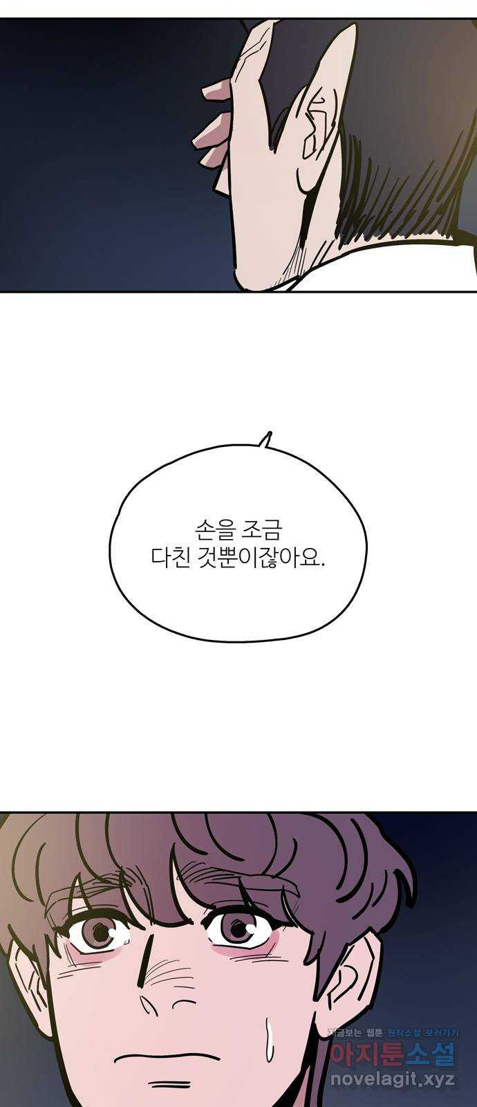 먹지마세요 2부 89화 - 네가 드디어 미쳤구나 - 웹툰 이미지 5