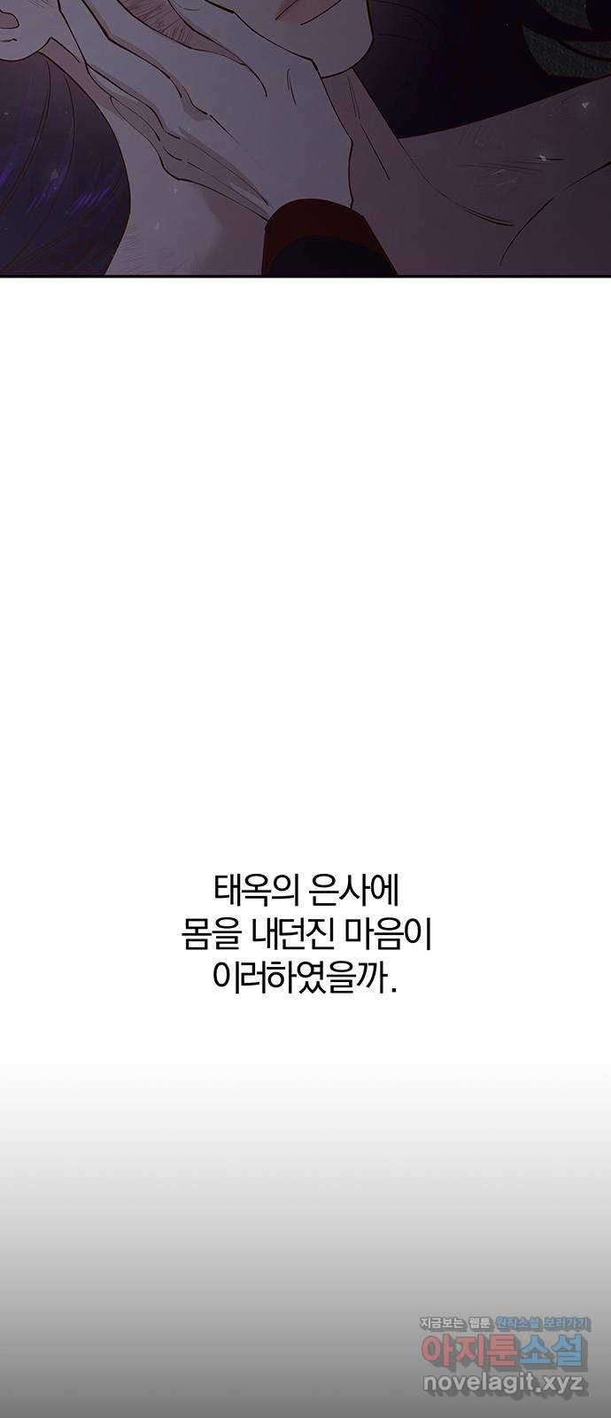 묘령의 황자 112화 해로궁의 주인 - 웹툰 이미지 3