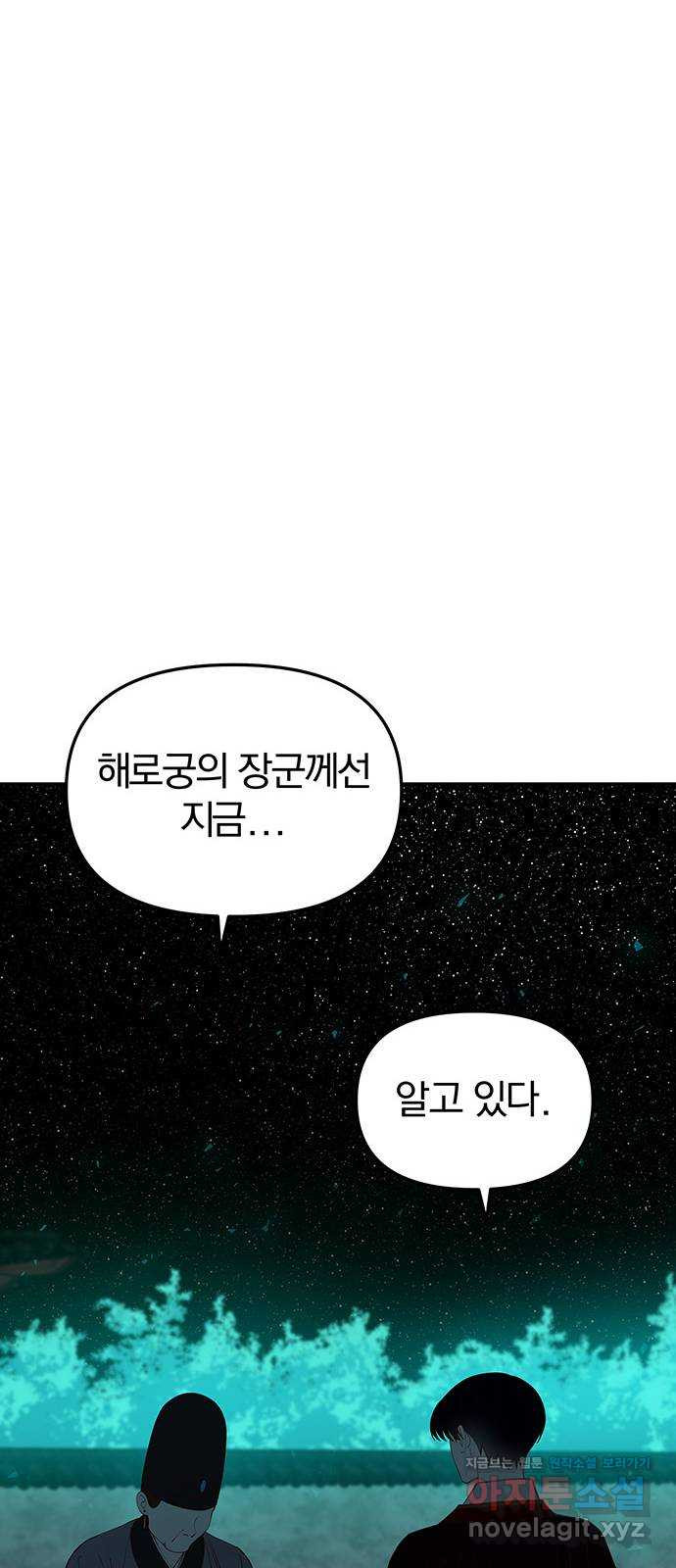 묘령의 황자 112화 해로궁의 주인 - 웹툰 이미지 22