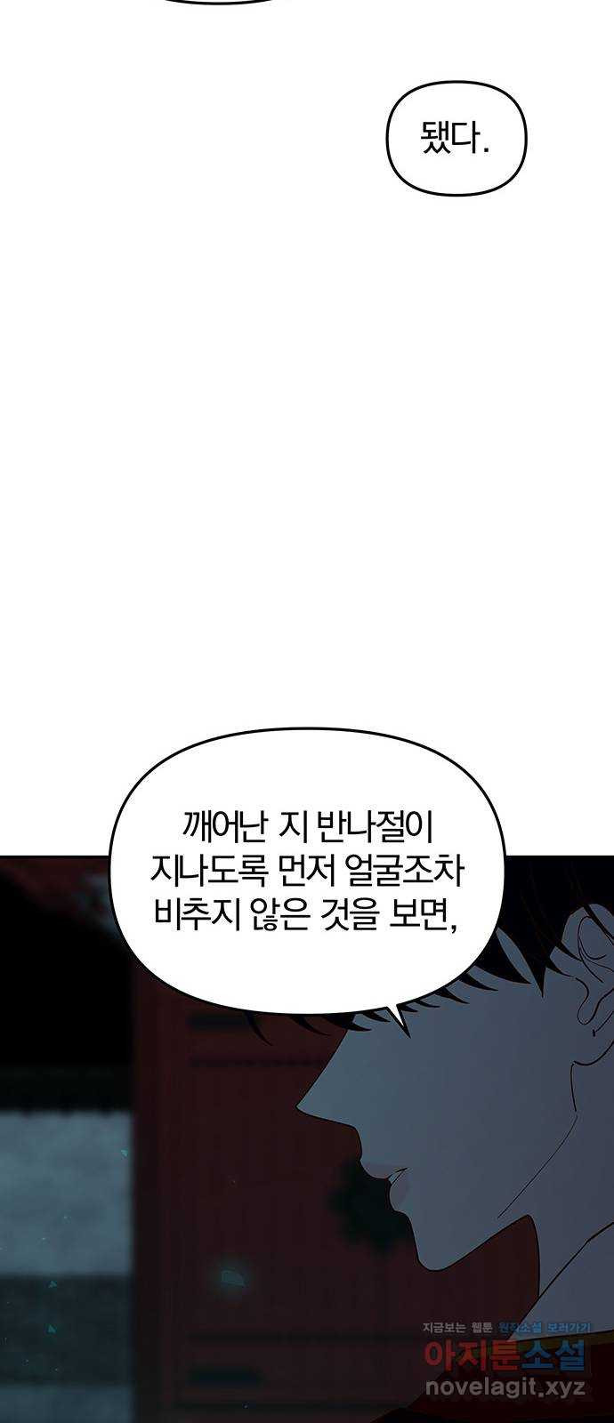 묘령의 황자 112화 해로궁의 주인 - 웹툰 이미지 24