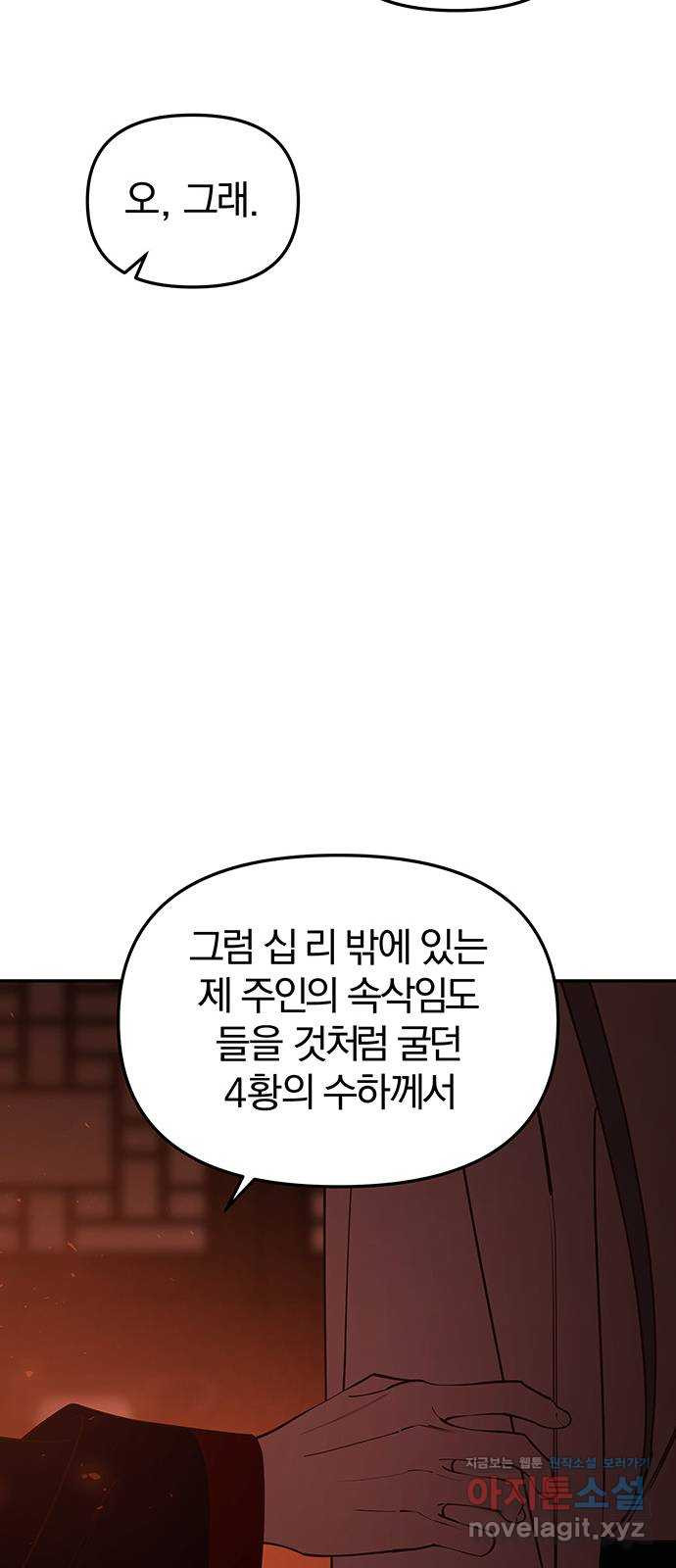 묘령의 황자 112화 해로궁의 주인 - 웹툰 이미지 31