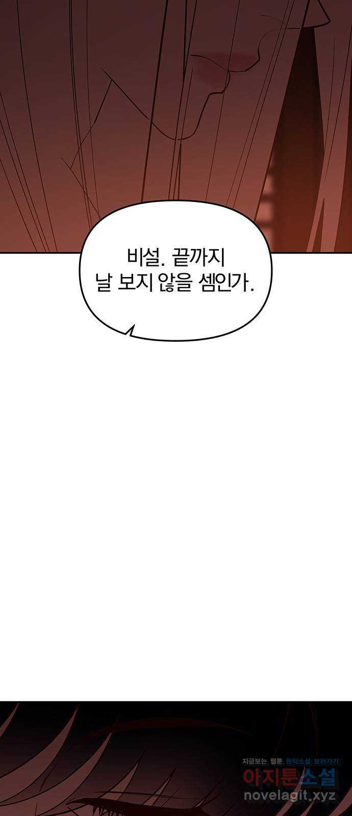 묘령의 황자 112화 해로궁의 주인 - 웹툰 이미지 35