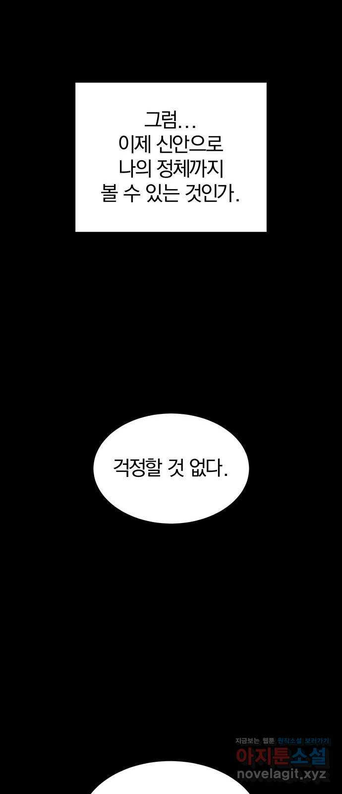 묘령의 황자 112화 해로궁의 주인 - 웹툰 이미지 60