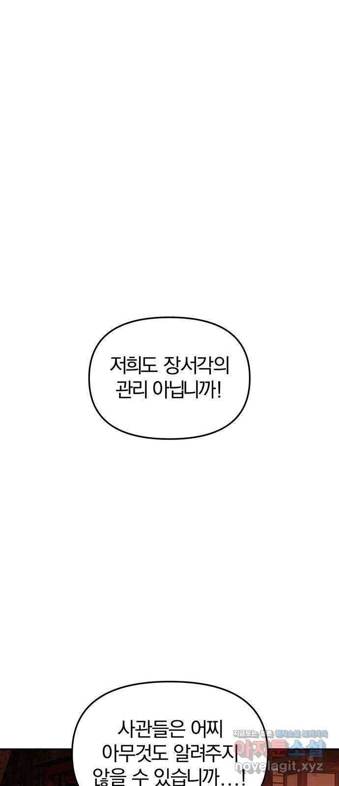 묘령의 황자 112화 해로궁의 주인 - 웹툰 이미지 78