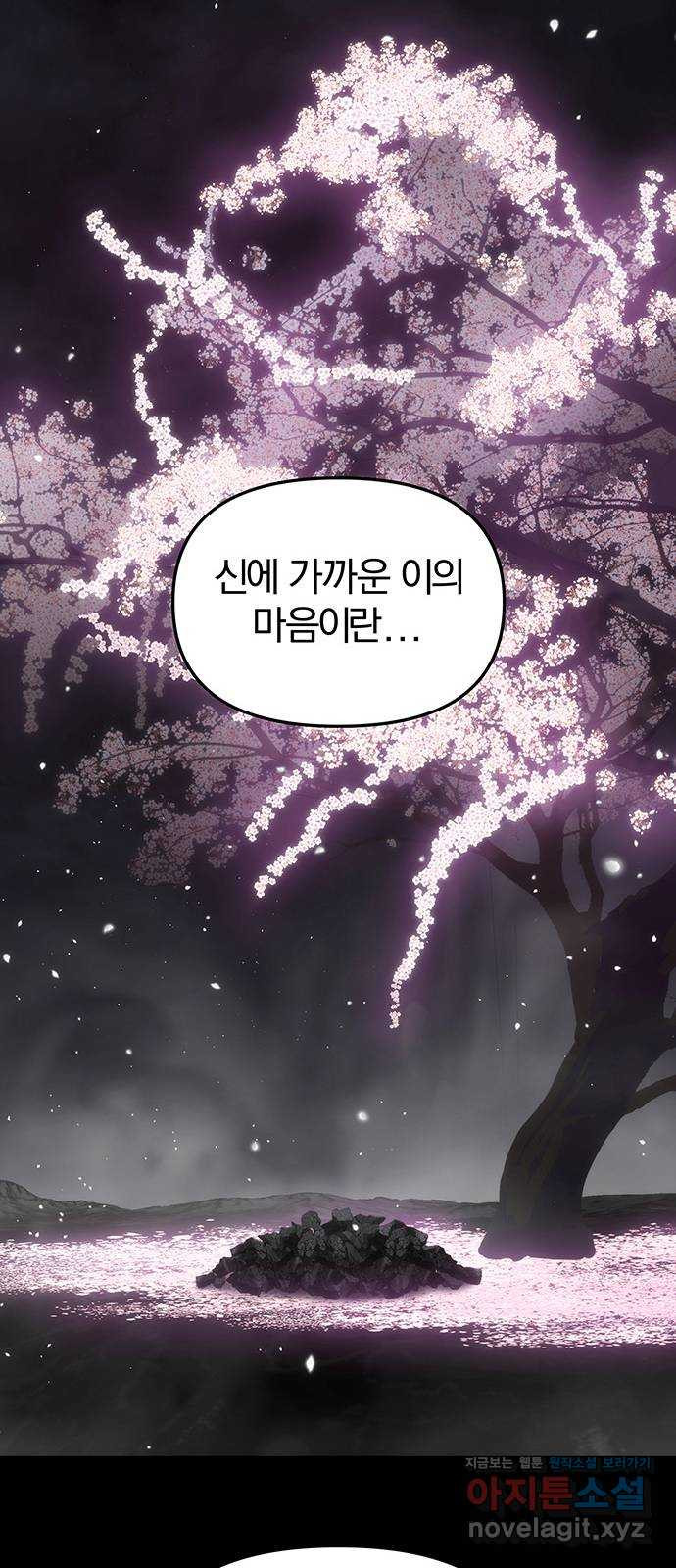 묘령의 황자 112화 해로궁의 주인 - 웹툰 이미지 82